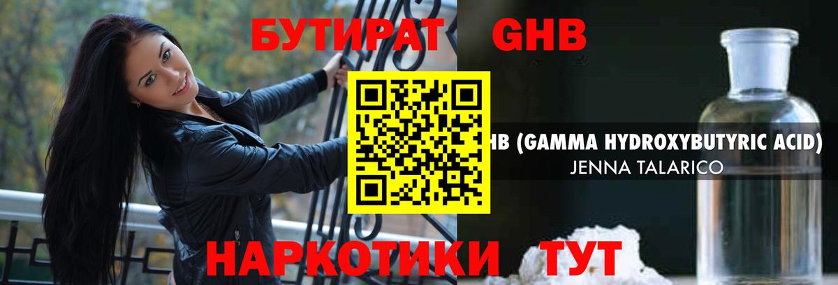 БУТИРАТ оксибутират  Вход с VPN  Дзержинский 