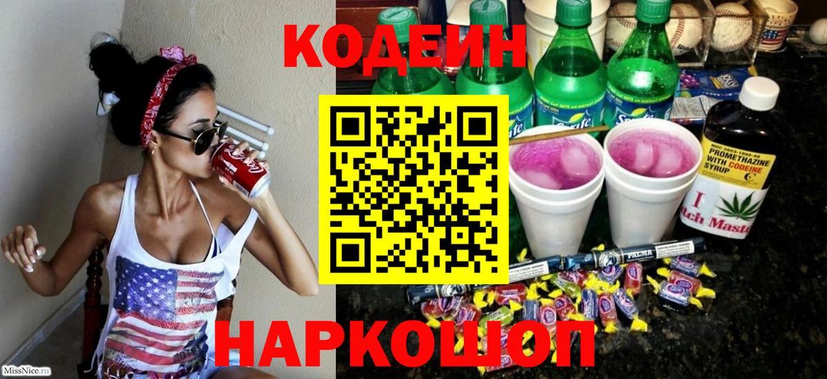 Кодеиновый сироп Lean напиток Lean (лин)  что такое   Дзержинский  Кодеиновый сироп Lean Purple Drank  Вход с VPN 