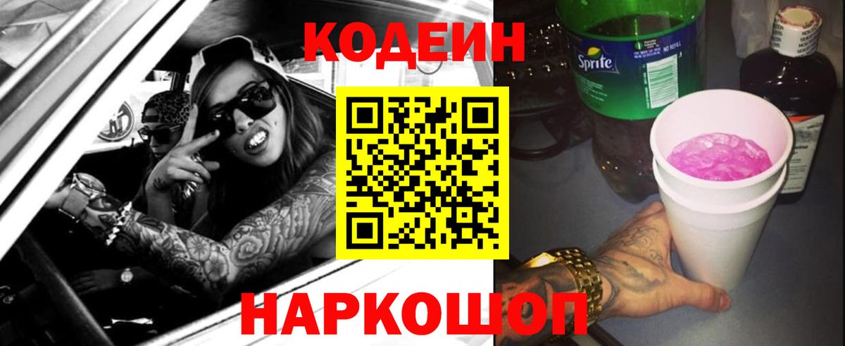 Кодеин напиток Lean (лин) Дзержинский