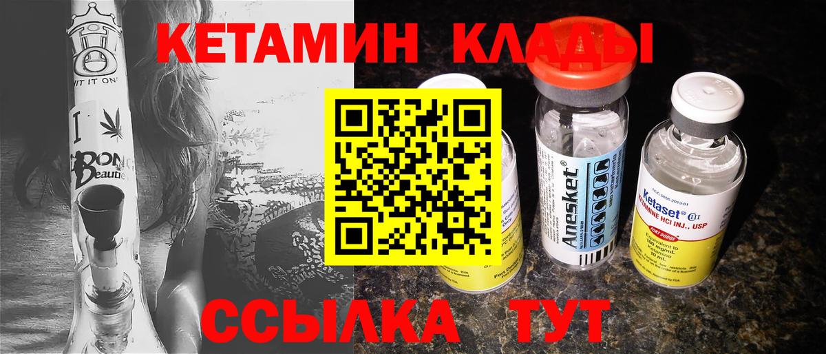 КЕТАМИН ketamine  Вход с VPN  Дзержинский 