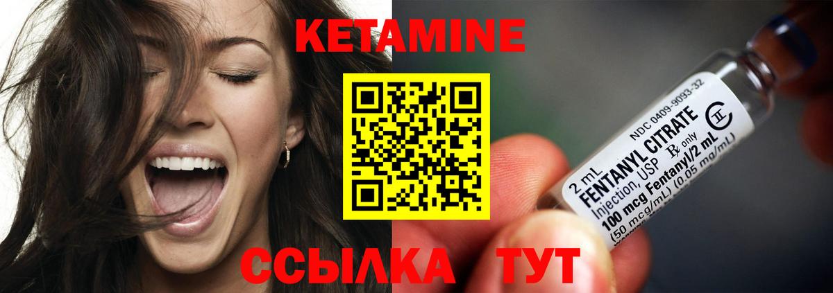 КЕТАМИН VHQ Дзержинский