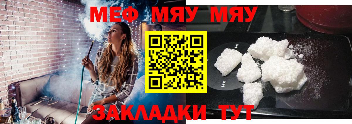 МЯУ-МЯУ  Вход с VPN  omg ссылка  Дзержинский  Мефедрон мука  Мефедрон 