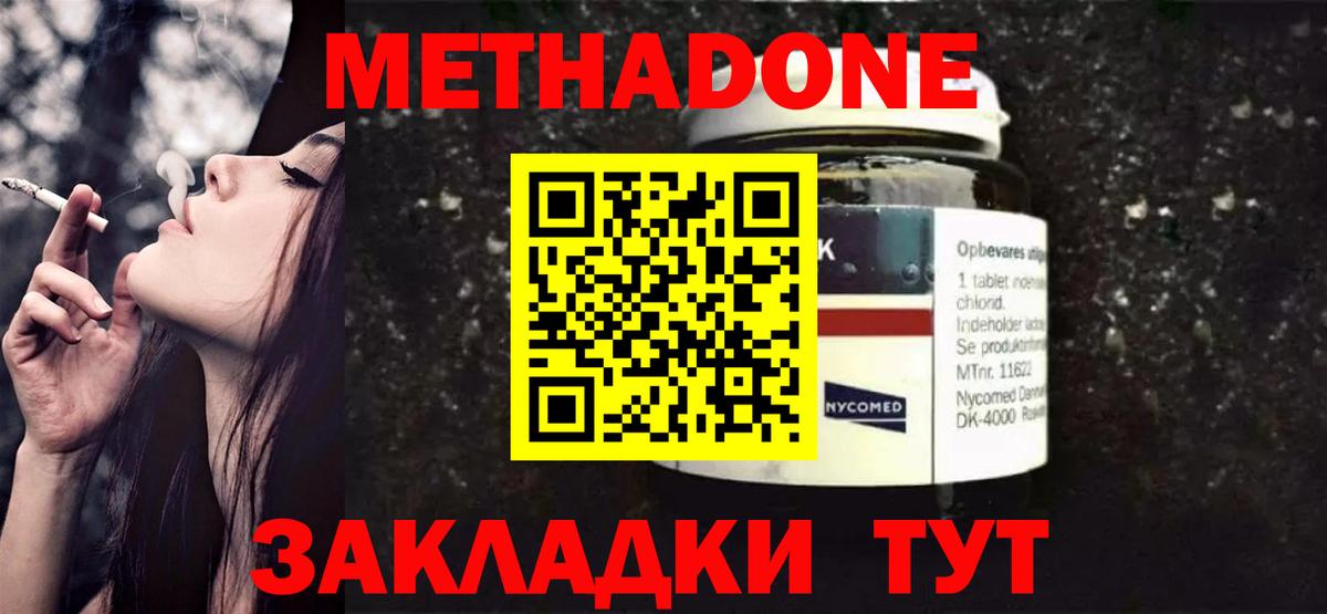 Метадон methadone Дзержинский